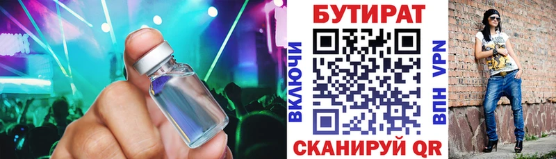 Купить где Унеча БУТИРАТ жидкий экстази